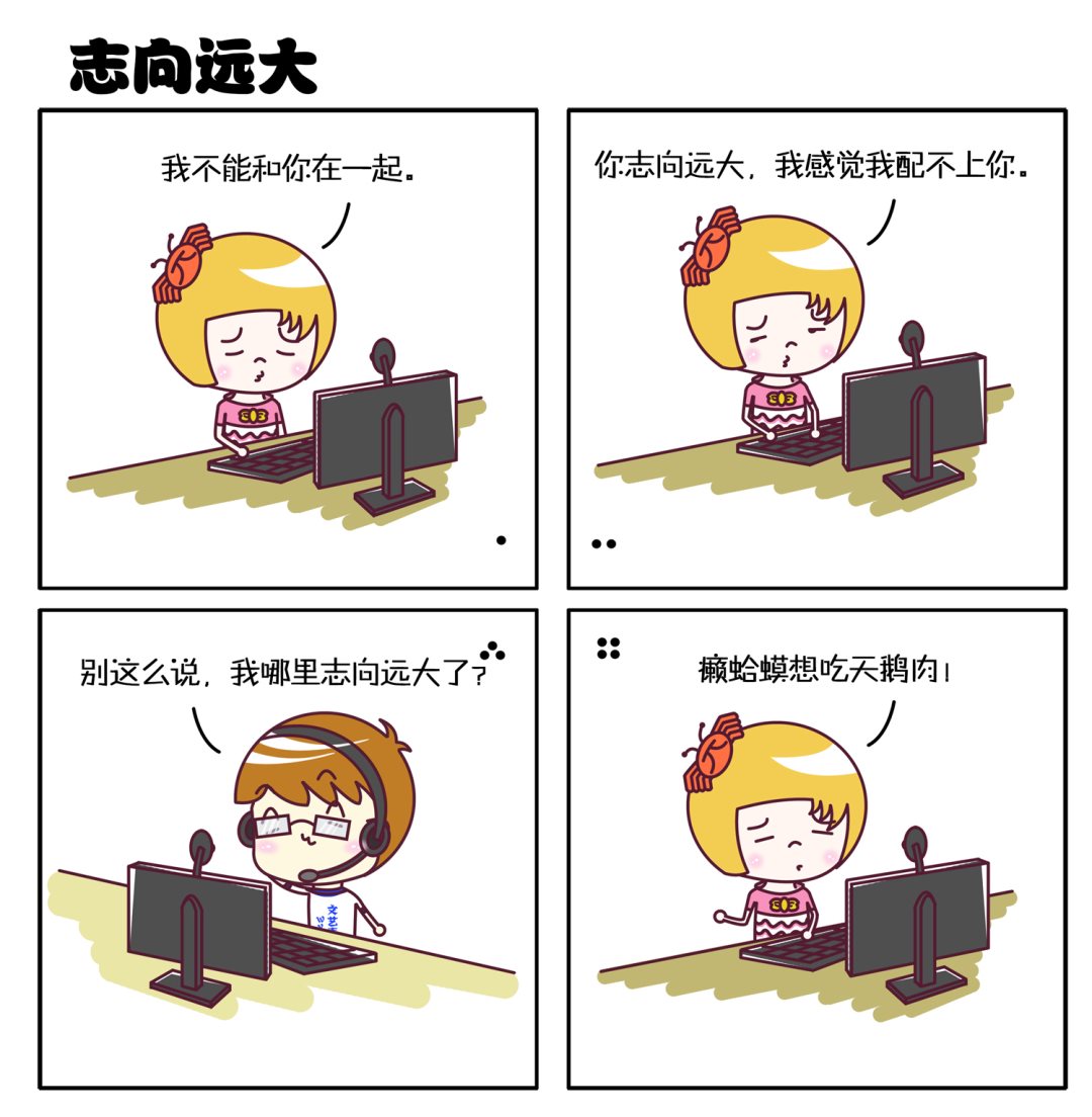 微調四格 - 微調四格 第6集 - 2