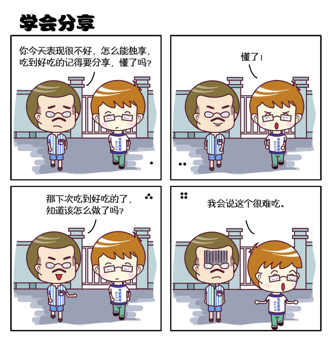 微調四格 - 微調四格 第10集 - 1