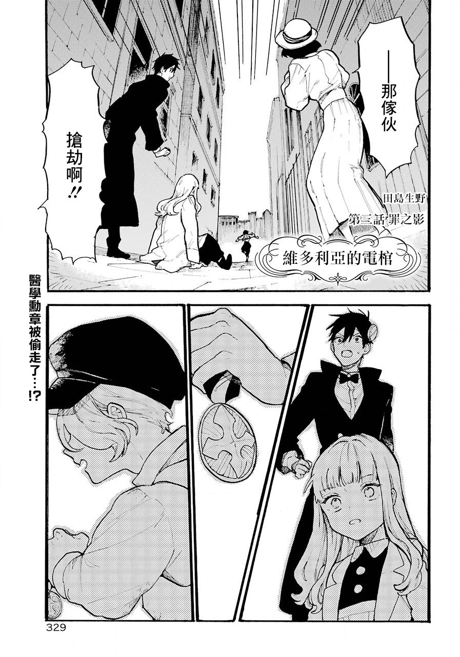 維多利亞的電棺 - 第03話（棄坑） - 1