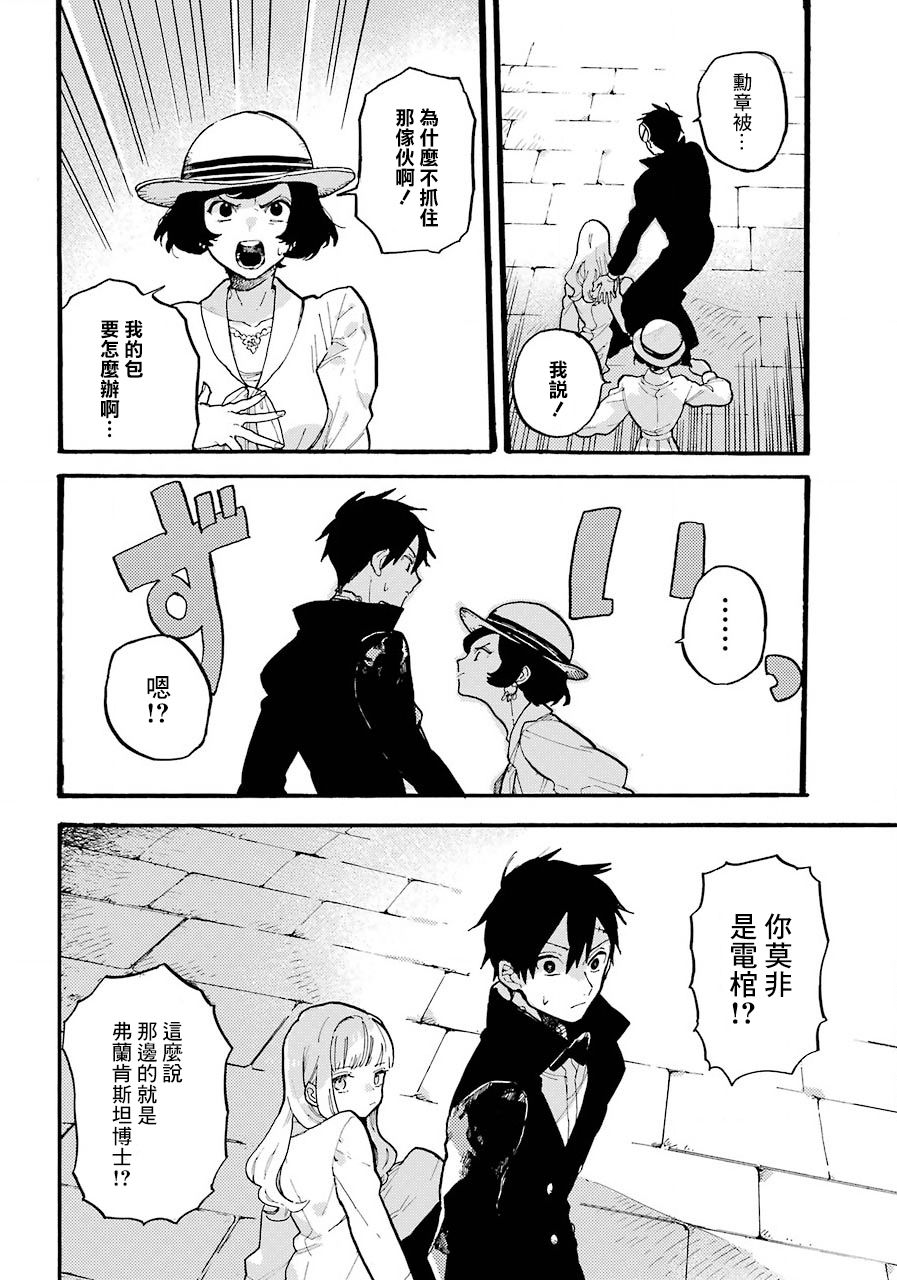 維多利亞的電棺 - 第03話（棄坑） - 2