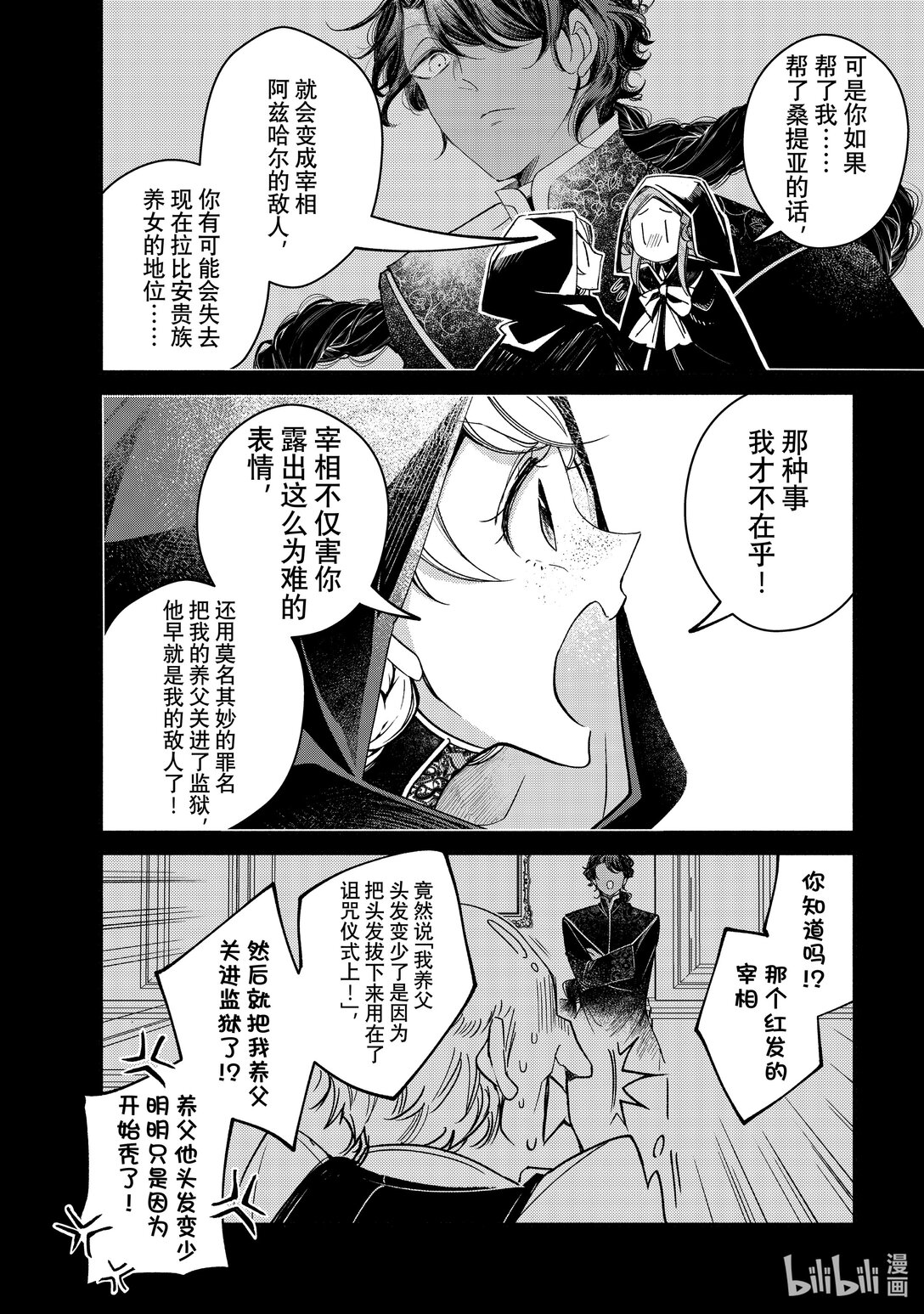 維多利亞·維娜·奧斯托文王妃舉世最傲 - 30-2 30-2 - 1