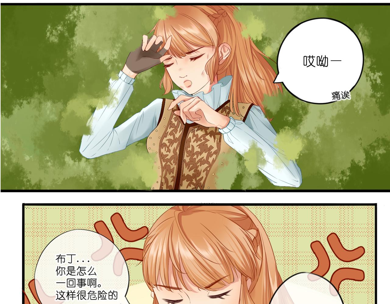 薇爾妮婭 - 初識(1/2) - 1