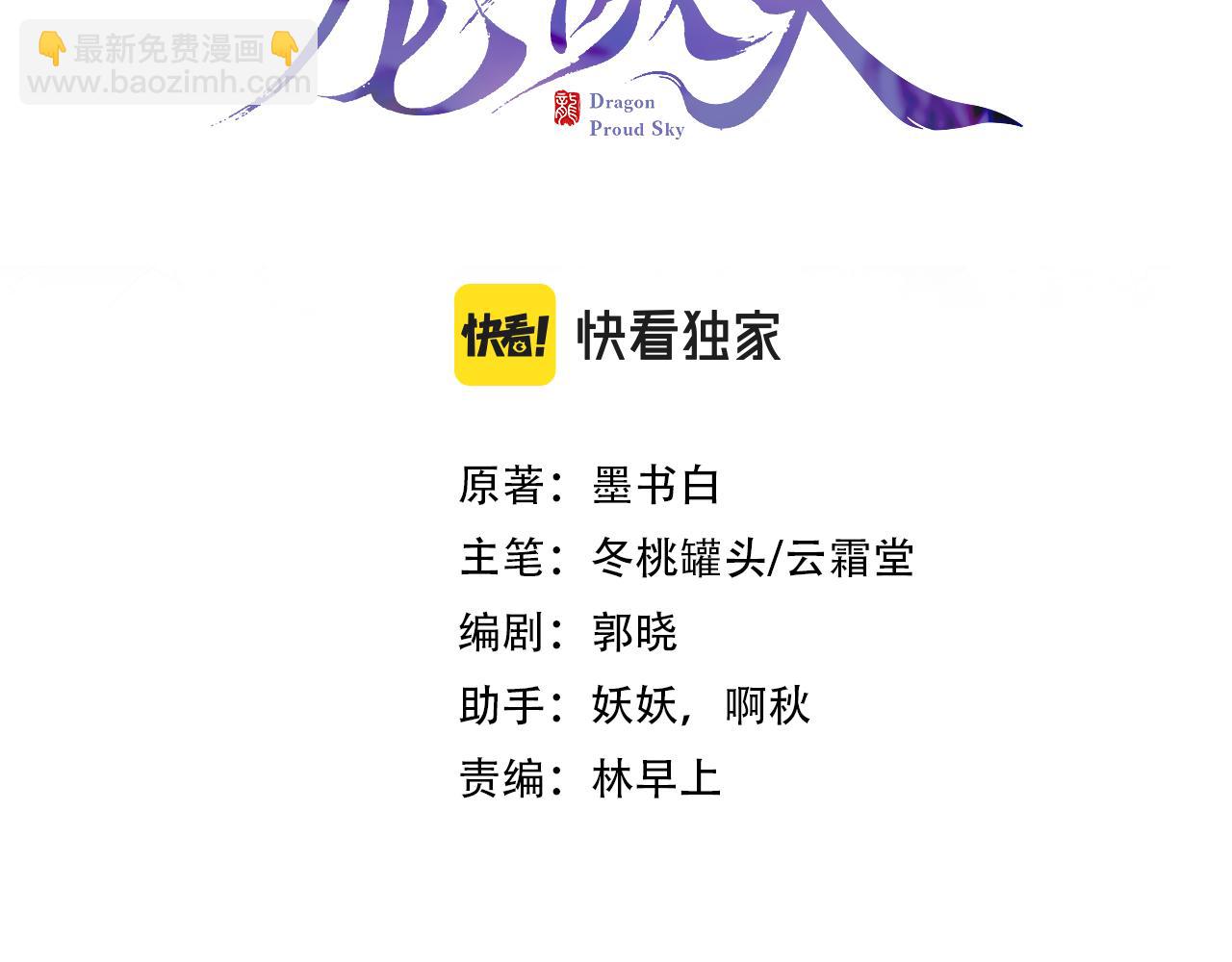 爲夫曾是龍傲天 - 第25話 邀請(1/3) - 3