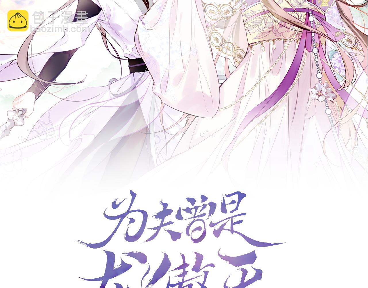 爲夫曾是龍傲天 - 第4話 裝x挨雷劈(1/3) - 2