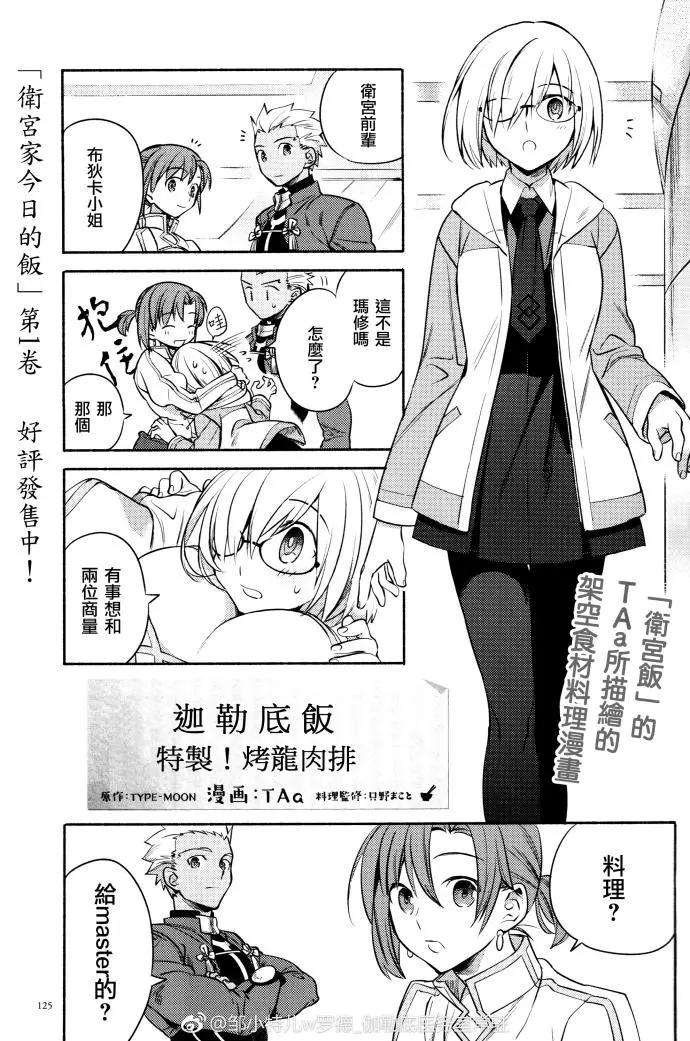 衛宮家的是日精選 - TMA12增刊 - 1