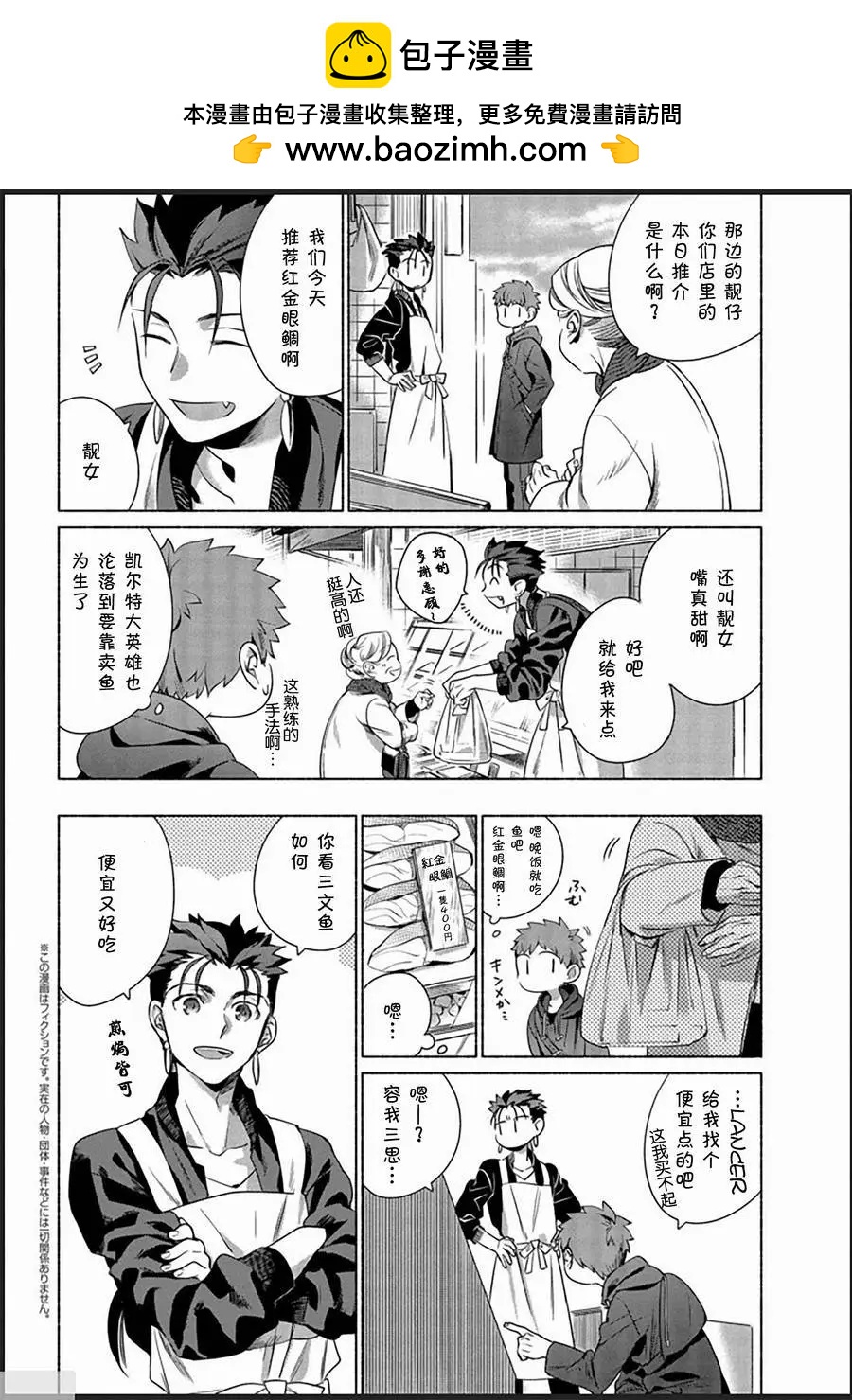 衛宮家的是日精選 - 第02回 - 2