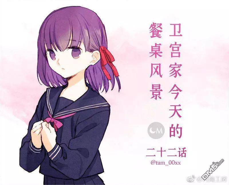 衛宮家的是日精選 - 第23話 - 1