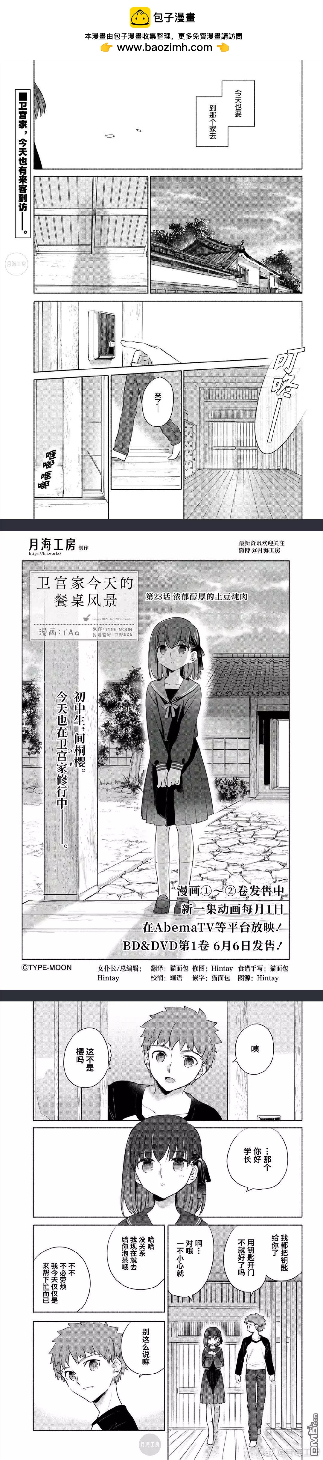 衛宮家的是日精選 - 第23話 - 2