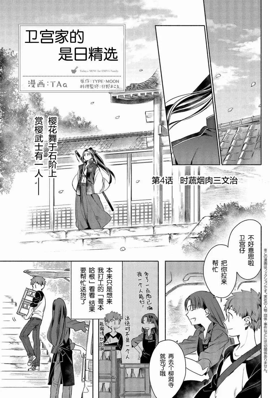 衛宮家的是日精選 - 第04回 - 1