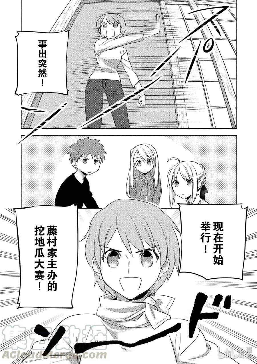 衛宮家的是日精選 - 第27話 熱乎乎的烤地瓜和酥脆的拔絲地瓜 - 1