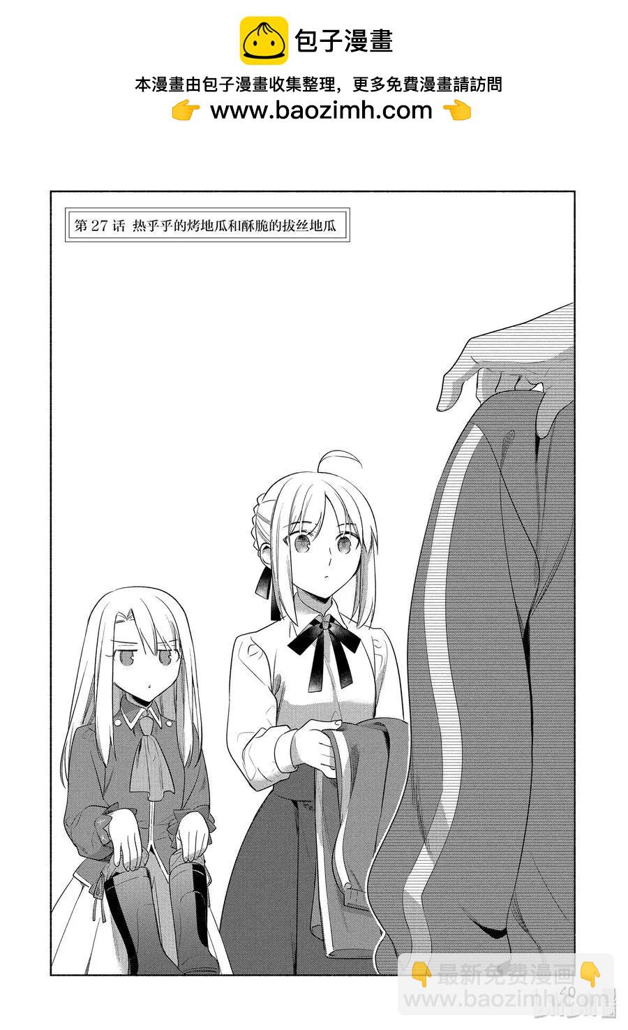 衛宮家的是日精選 - 第27話 熱乎乎的烤地瓜和酥脆的拔絲地瓜 - 2