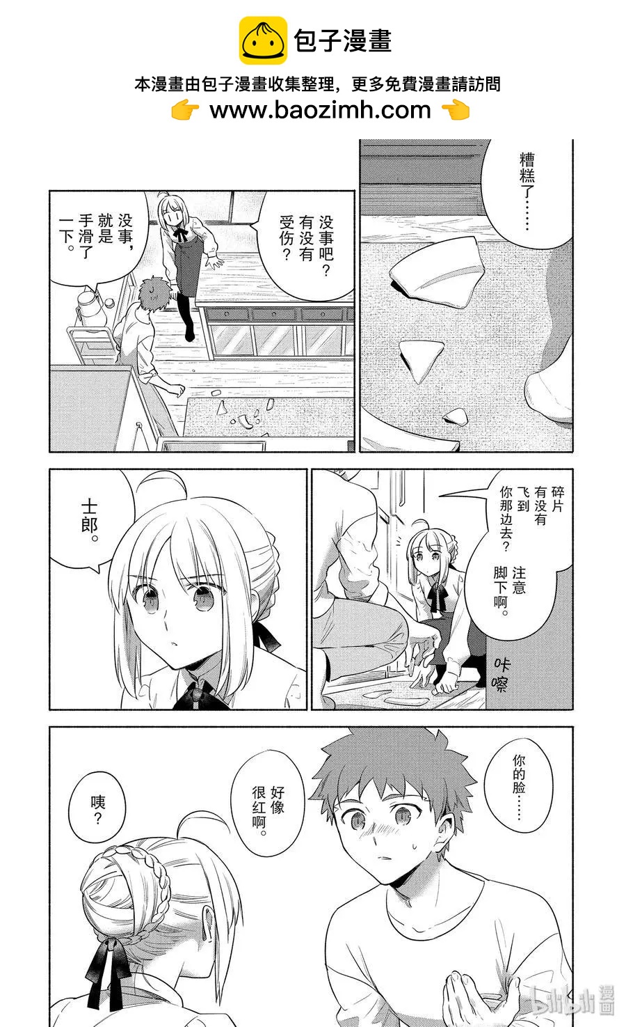 衛宮家的是日精選 - 第29話 溫暖的砂鍋烏冬面 - 2