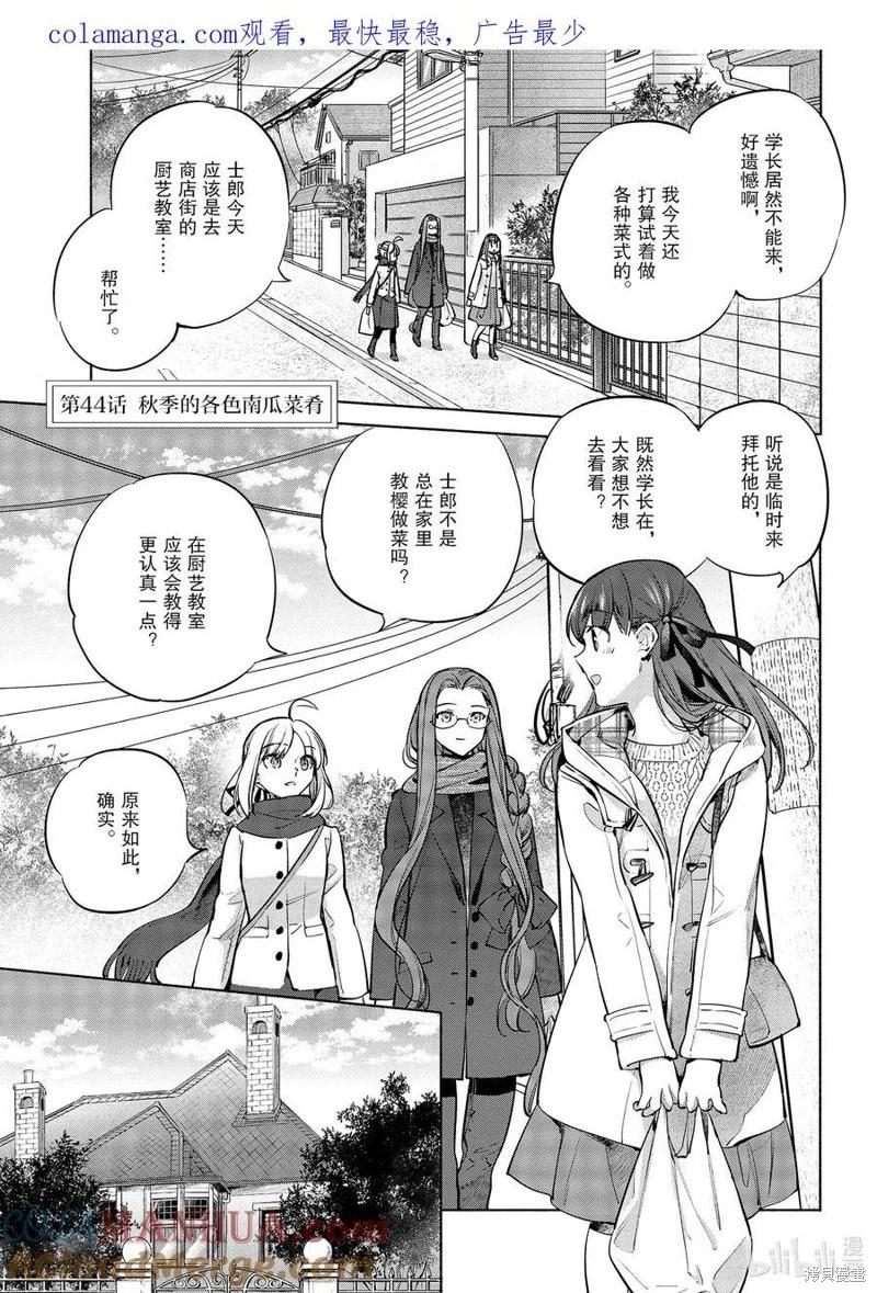 衛宮家的是日精選 - 第44話 - 1
