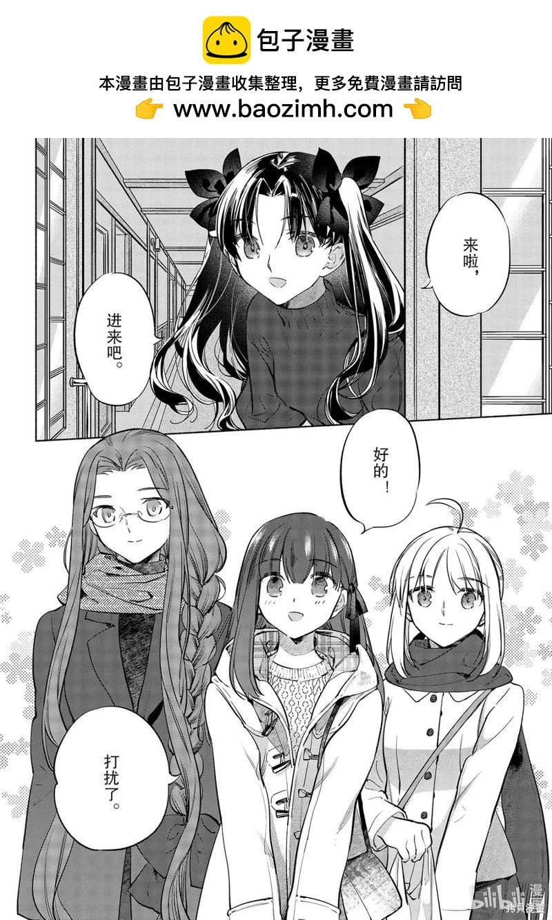 衛宮家的是日精選 - 第44話 - 2