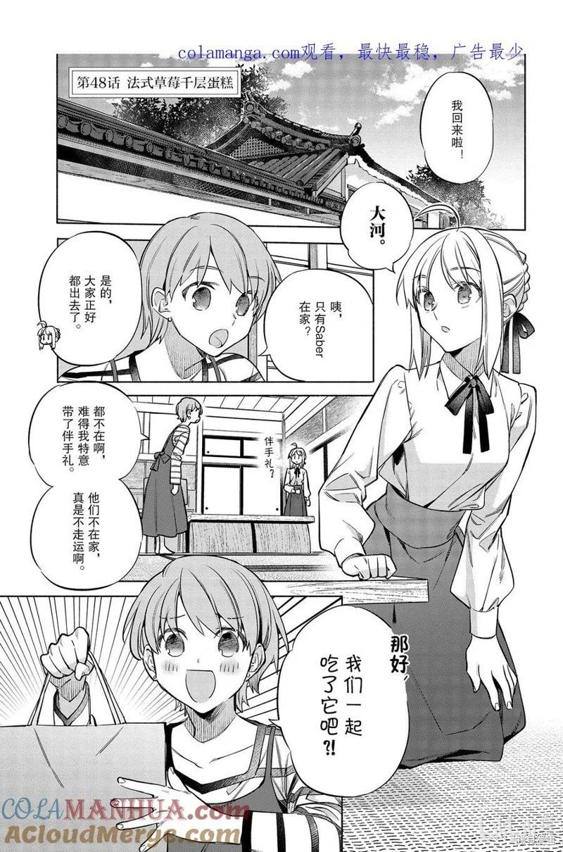 衛宮家的是日精選 - 第48話 - 1