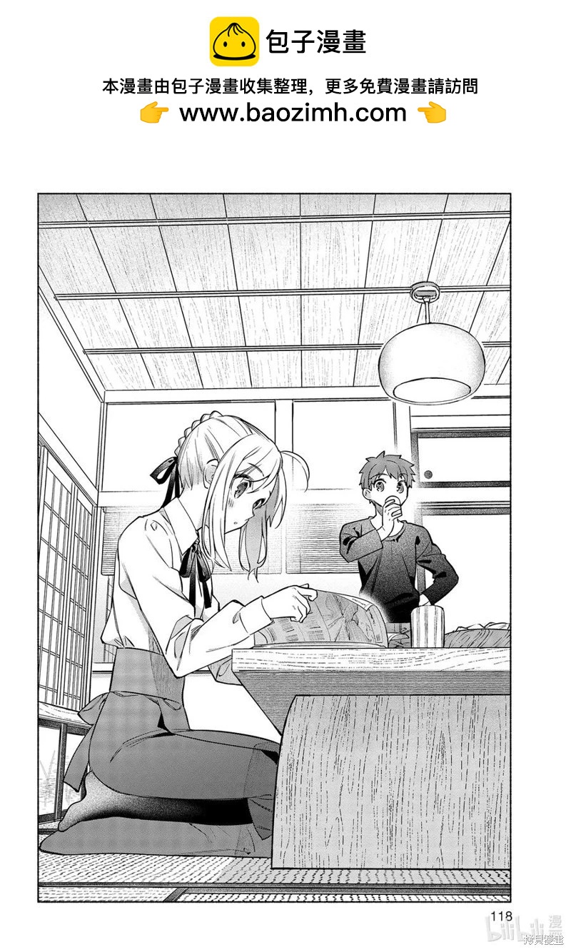 衛宮家的是日精選 - 第48話 - 2