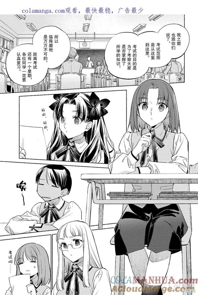 衛宮家的是日精選 - 第52話 - 1