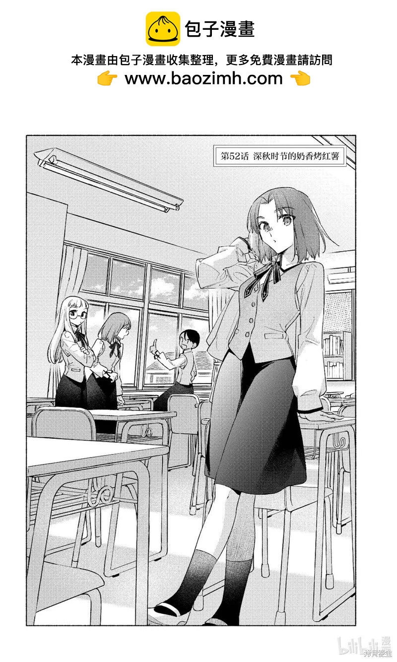 衛宮家的是日精選 - 第52話 - 2