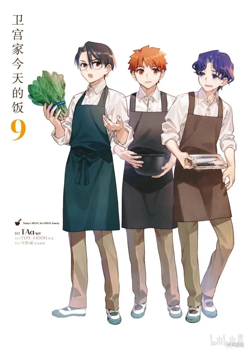 衛宮家的是日精選 - 第56話 - 1