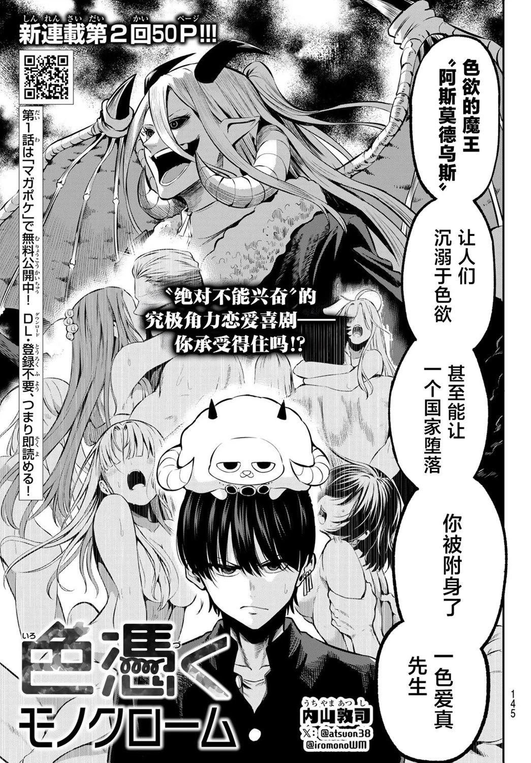 爲黑白世界染上色彩 - 第02話 - 1