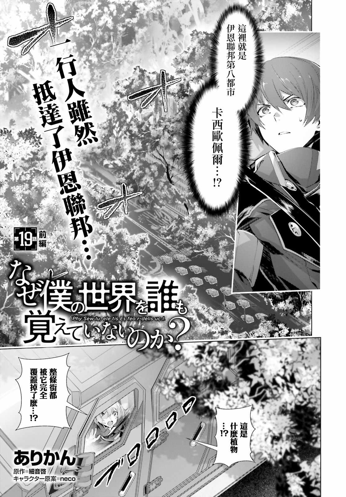 爲何無人記得我的世界 - 第19.1話 - 1