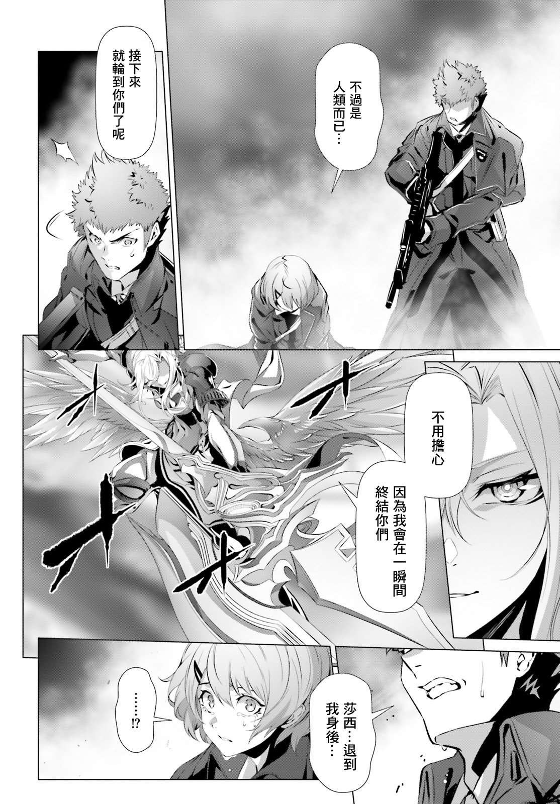 爲何無人記得我的世界 - 第25.2話 - 2