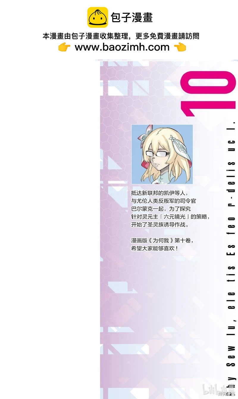 爲何無人記得我的世界 - 第40話 - 2