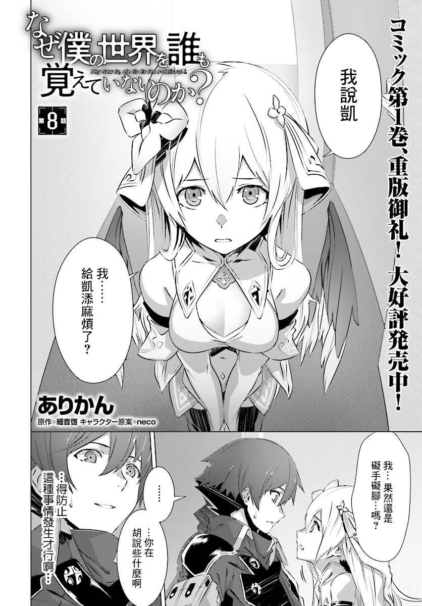 爲何無人記得我的世界 - 第8話 - 2
