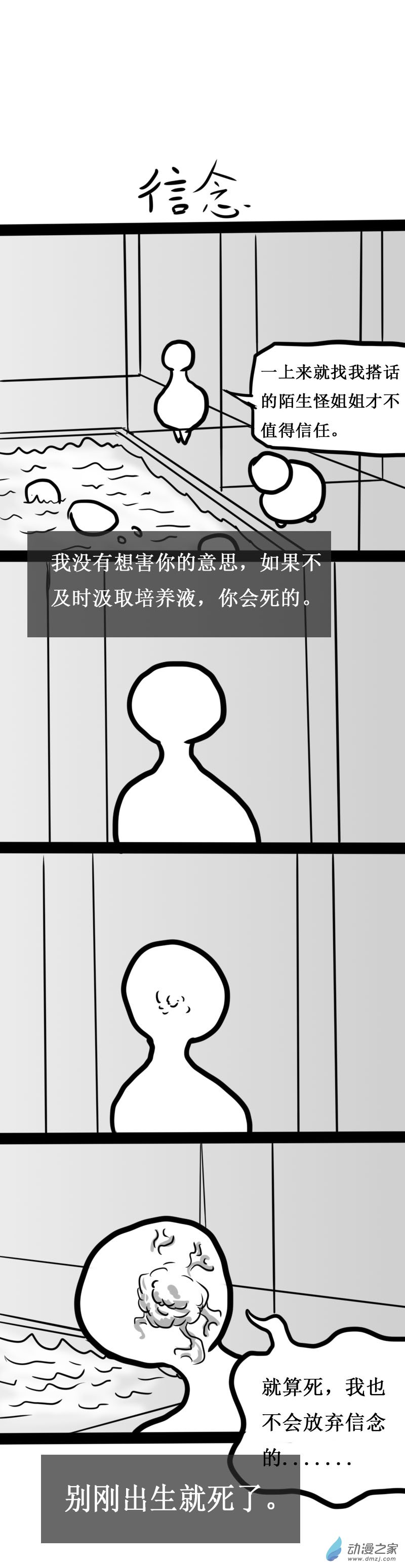 微宏觀世界的故事 - 第02話 - 1