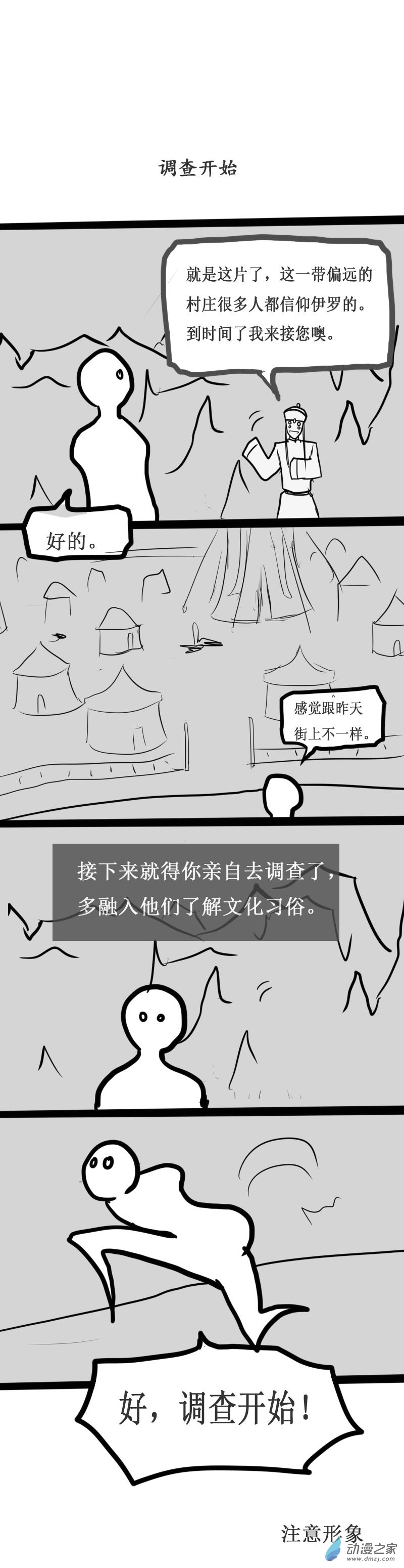 微宏觀世界的故事 - 第18話 - 1
