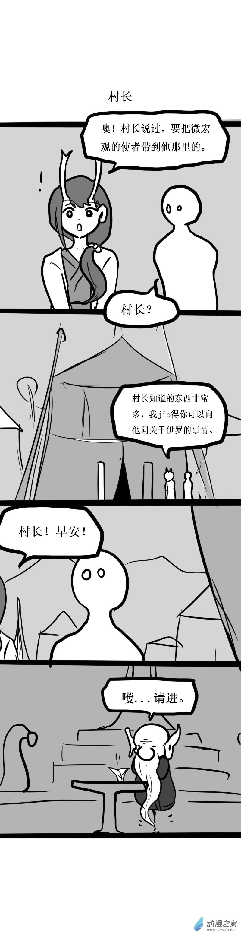 微宏觀世界的故事 - 第20話 - 1