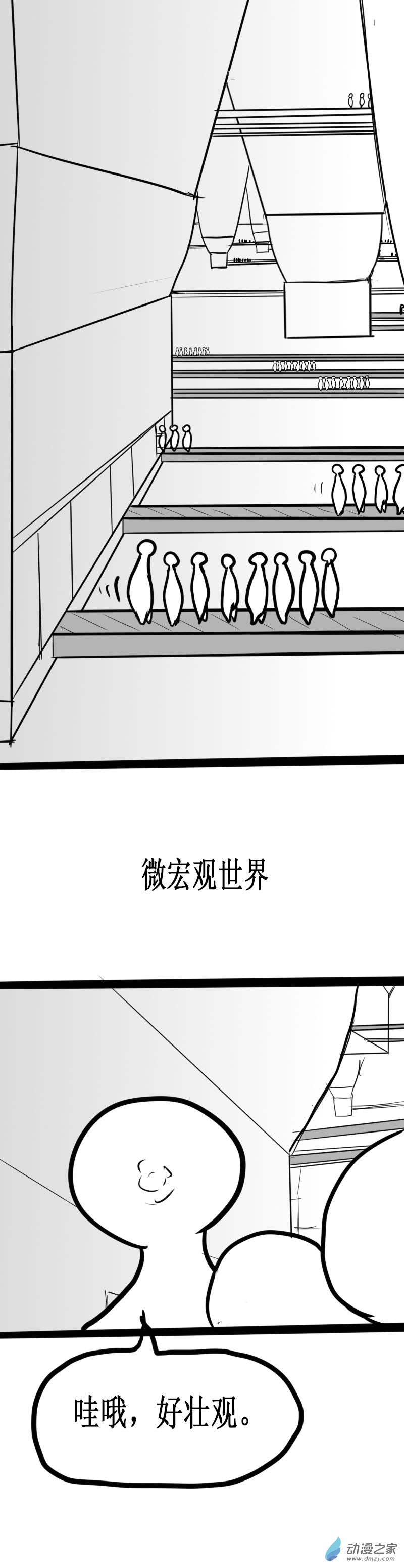 微宏觀世界的故事 - 第04話 - 1