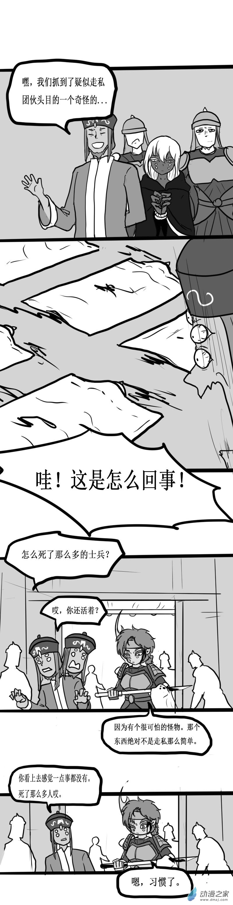 微宏觀世界的故事 - 第36話 - 1
