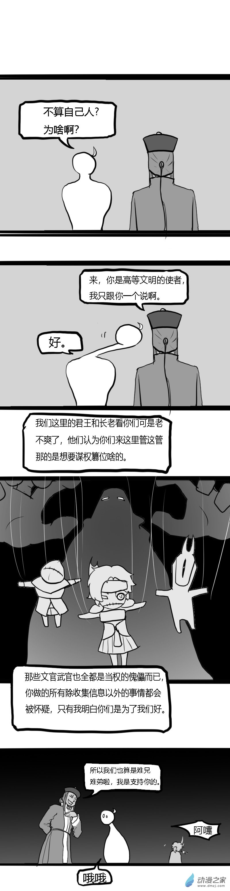 微宏觀世界的故事 - 第38話 - 1