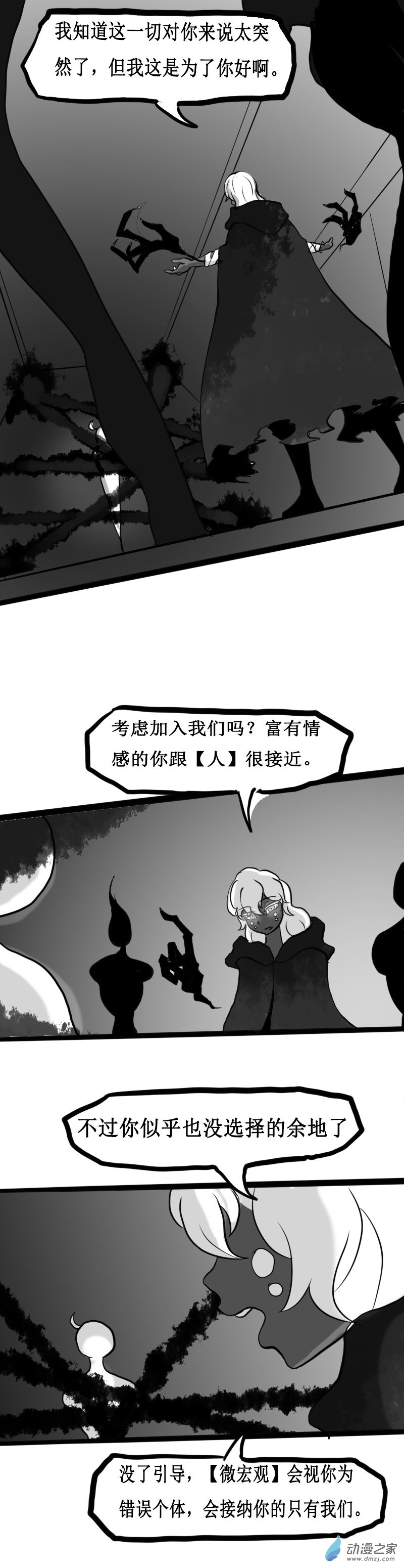 微宏觀世界的故事 - 第42話 - 1