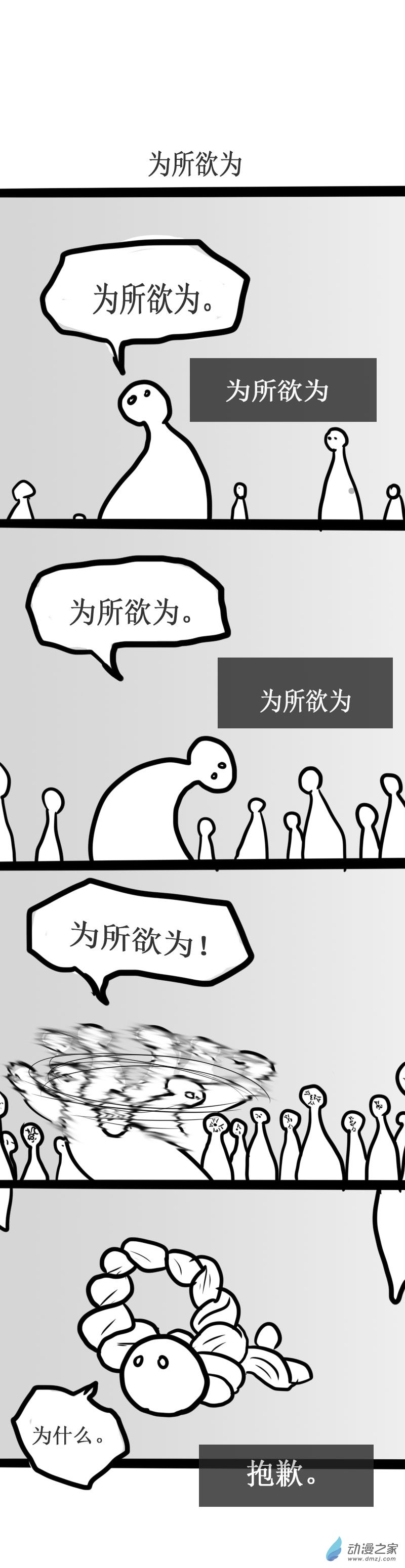 微宏觀世界的故事 - 第10話 - 1