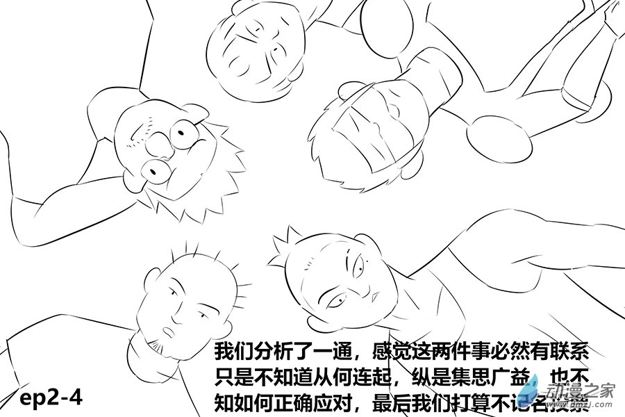 危機日 - 06 內部矛盾 - 1