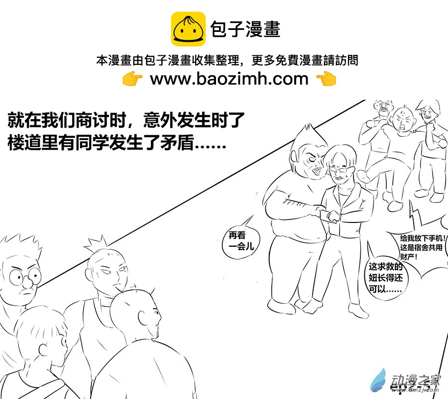 危機日 - 06 內部矛盾 - 2