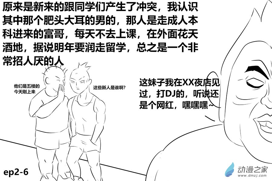 危機日 - 06 內部矛盾 - 1