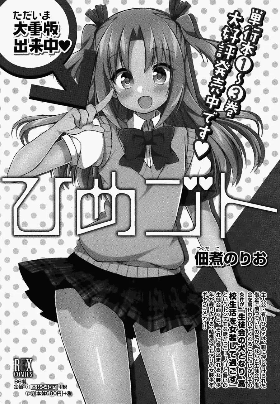 僞姬日常 - REX版12 - 1