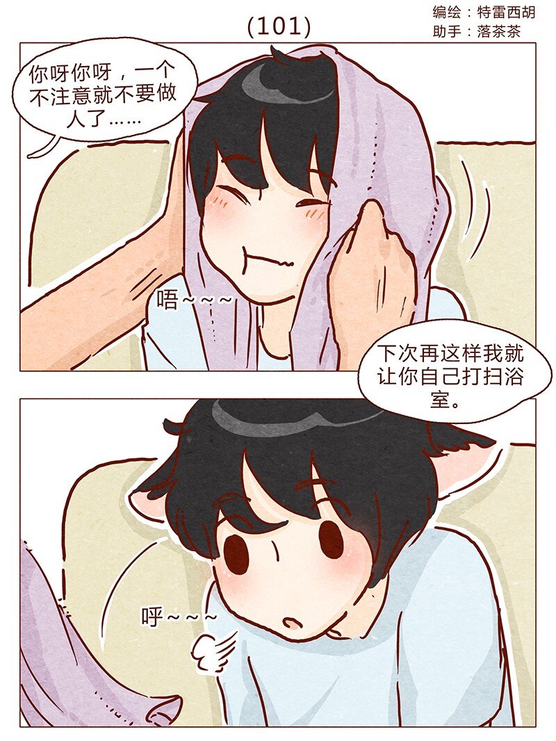 喂，看見耳朵啦 - 101話 你這隻顏狗 - 1