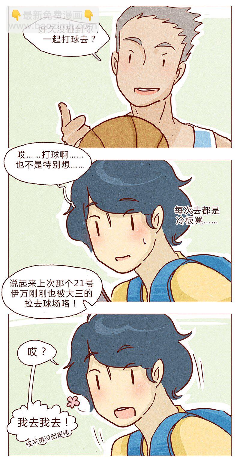 喂，看見耳朵啦 - 103話 嗶，板凳卡 - 3