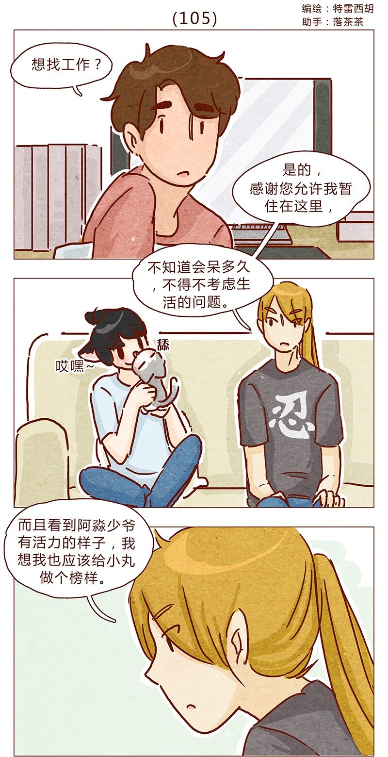 喂，看見耳朵啦 - 105話 適合忍者的工作 - 1