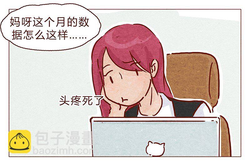 喂，看見耳朵啦 - 107話 你是怎樣的大大 - 2