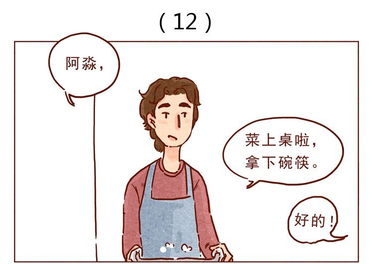 喂，看見耳朵啦 - 第12話 發、發生什麼事 - 1
