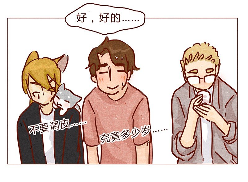 喂，看見耳朵啦 - 121話 你究竟是什麼人！！ - 2