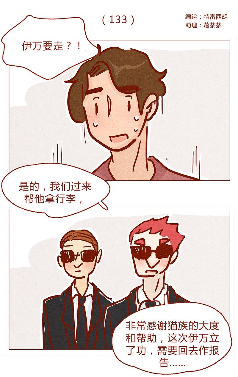 喂，看見耳朵啦 - 133話 我會回來的 - 1