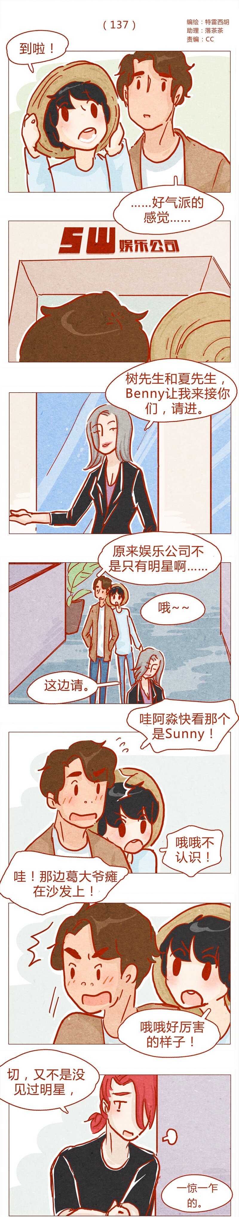 喂，看見耳朵啦 - 137話 素人明星公司一日體驗劵！ - 1