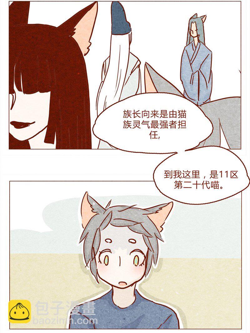 喂，看見耳朵啦 - 145話 該走了 - 2