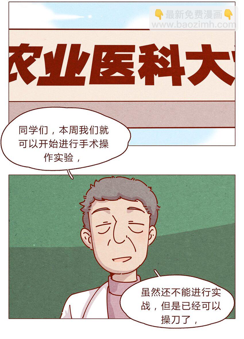喂，看見耳朵啦 - 173話 來一下我的辦公室 - 2